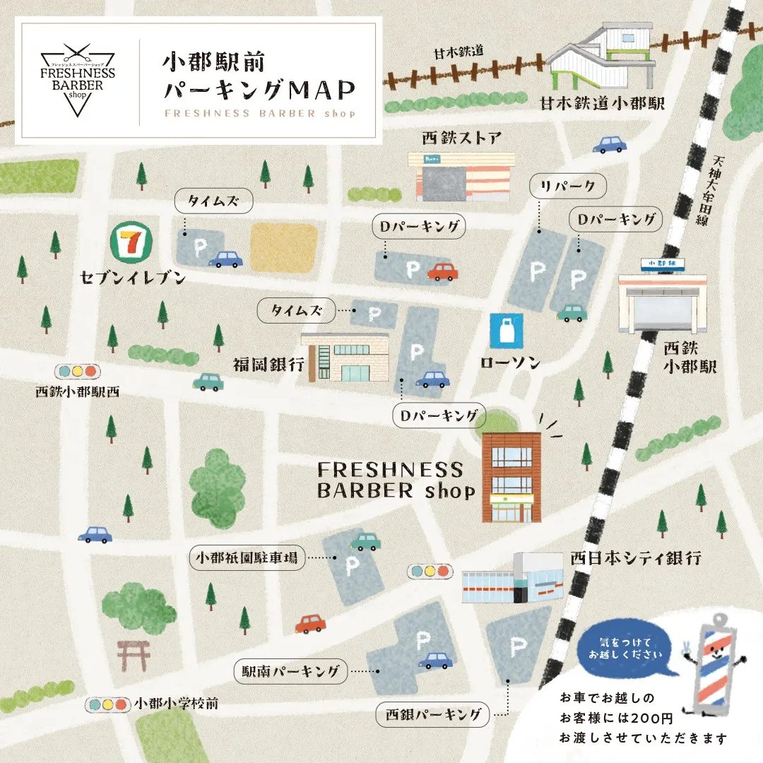当店(西鉄小郡駅前ロータリー)周辺の有料駐車場